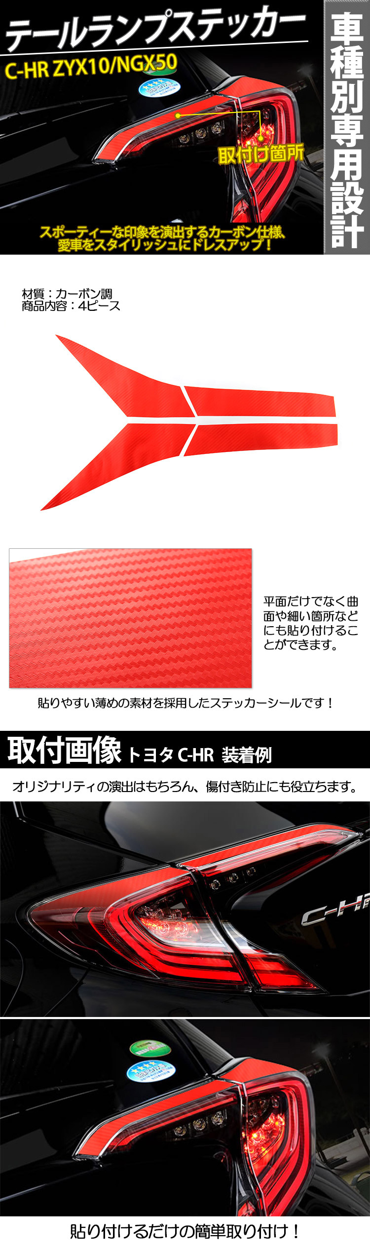 C Hr Chr Zyx10 Ngx50 テールランプステッカー カバー カーボン調 イメージチェンジ 傷防止 赤 4枚 バイクパーツ バイク用品 カー用品 自動車パーツ通販 Tokutoyo ト