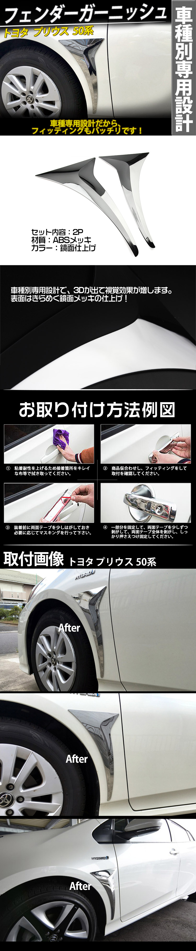プリウス 50系 ダミーダクト フェンダーガーニッシュ サイドパーツ エアロガーニッシュ メッキ カスタム バイクパーツ バイク用品 カー用品 自動車パーツ通販 Tokutoyo トクトヨ