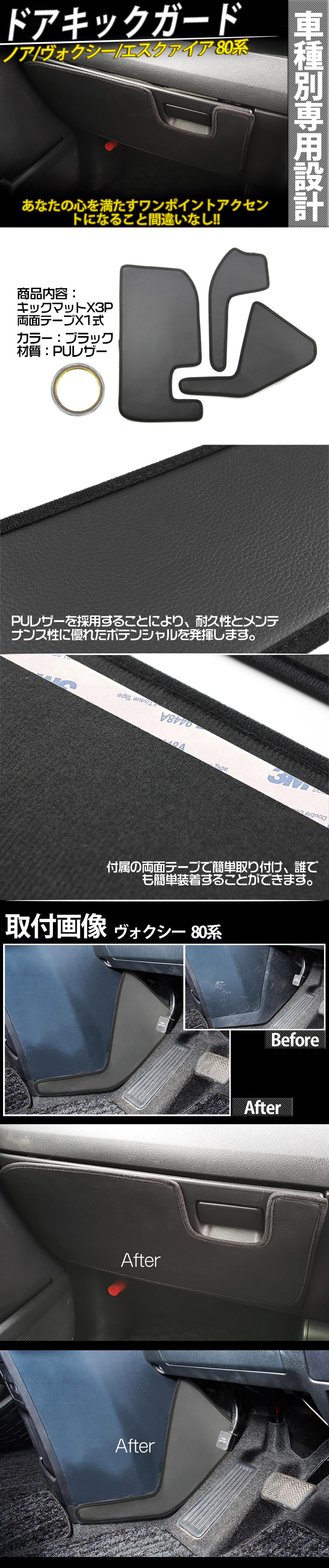 ノア ヴォクシー エスクァイア 80系 ドアキックガード マット サイド コンソールカバー 黒 3枚 バイクパーツ バイク用品 カー用品 自動車パーツ通販 Tokutoyo トクトヨ