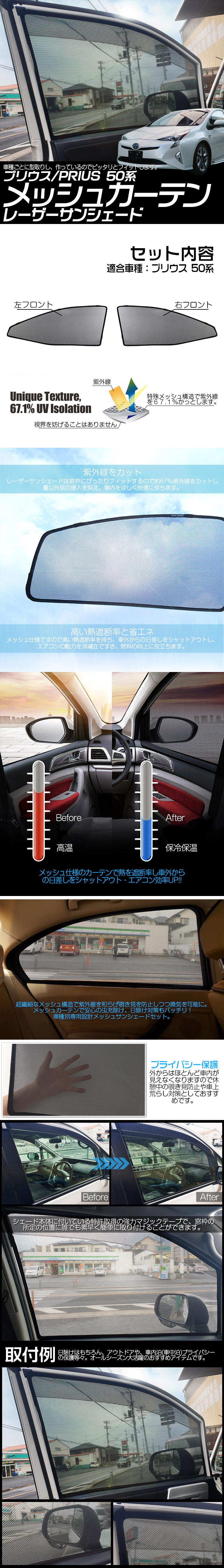 専用設計 プリウス50系 Prius インテリア レーザーサンシェード メッシュカーテン カーシェード 日除け 遮光 フロントドア 左右セット バイクパーツ バイク用品 カー用品 自動車パーツ通販