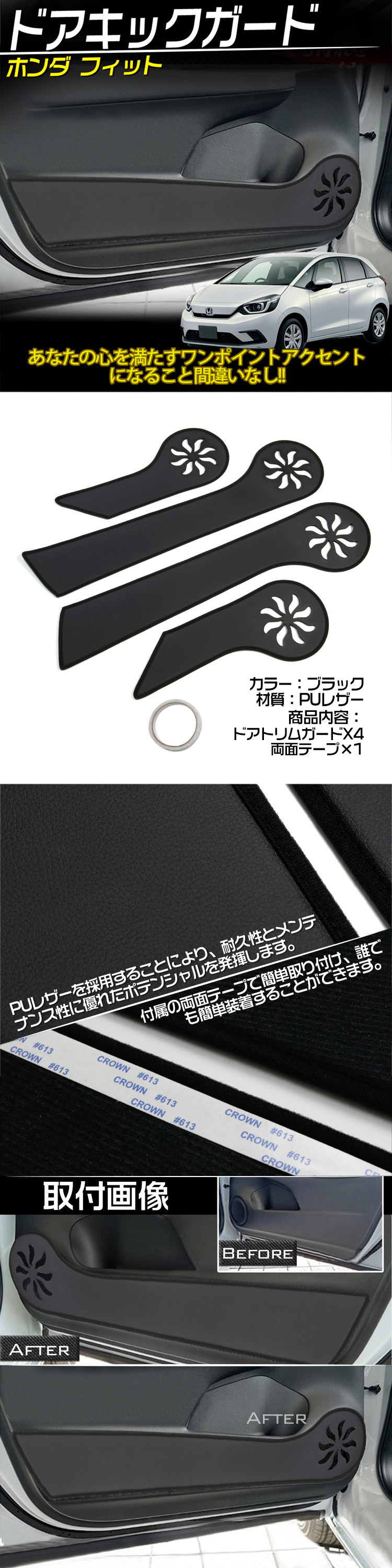 ホンダ 新型 フィット FIT GR1/GR2/GR3/GR5/GR6 ドアキックガード プロテクター 傷/汚れ防止 PUレザー 便利グッズ 内装  4PCS｜バイクパーツ・バイク用品・カー用品・自動車