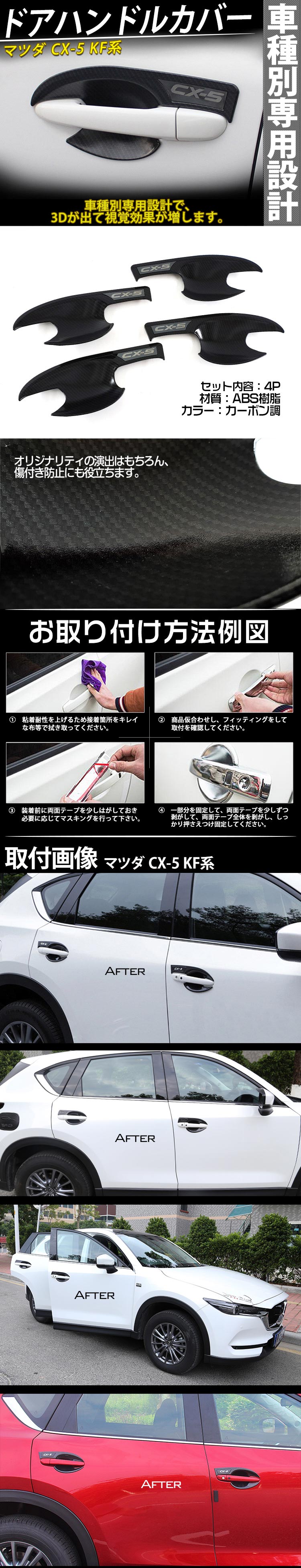 Cx 5 Cx5 Kf系 ドアハンドルプロテクター ドアハンドルカバー ガーボン調 Logo付 ロゴ入り アクセサリー 4p バイクパーツ バイク用品 カー用品 自動車パーツ通販 Tokutoyo